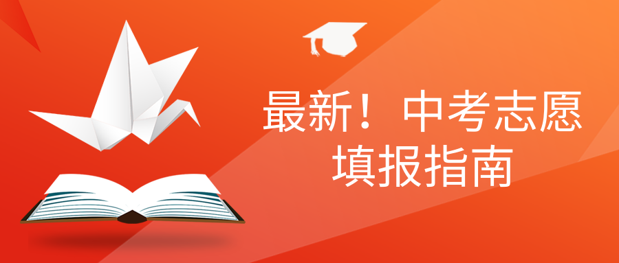 中考志愿填報指南！幫你搶訂延安北大培文實驗學(xué)校（棗園校）高一學(xué)位！