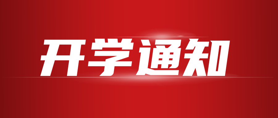 延安北大培文實驗學(xué)校2021秋季高一新生開學(xué)報到通知