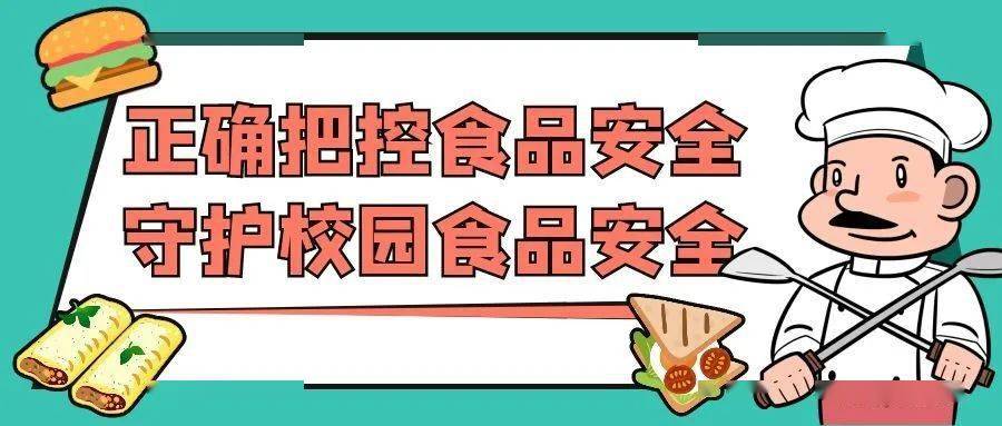 保障師生舌尖上的安全！ | 延安培文實驗學(xué)校校園餐廳安全檢查