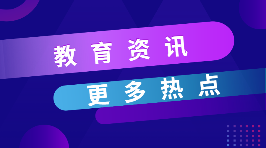 教育部黨組召開擴大會議 學(xué)習(xí)貫徹全國教育大會精神