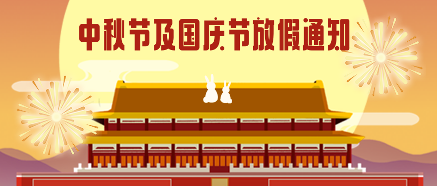 創(chuàng)意趣味中秋國(guó)慶公眾號(hào)封面首圖1.png